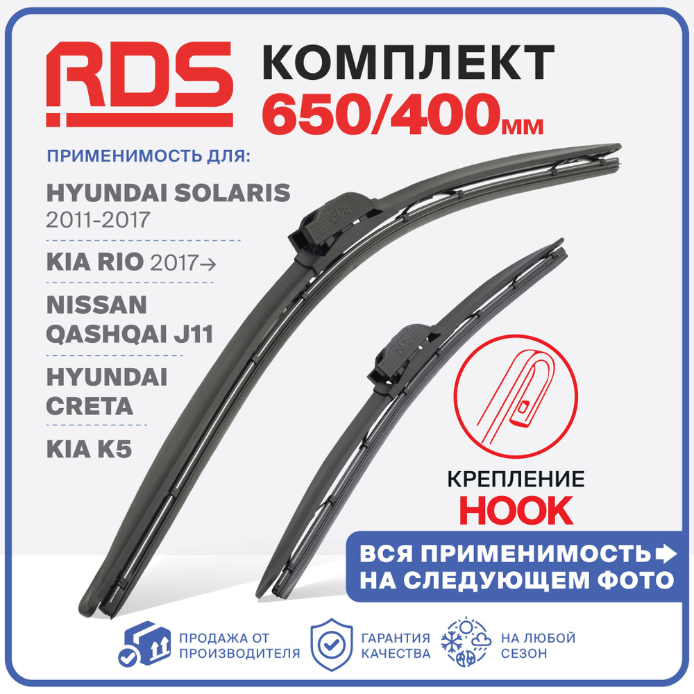 Комплект бескаркасных щеток стеклоочистителя RD5 3E650400, крепление ...