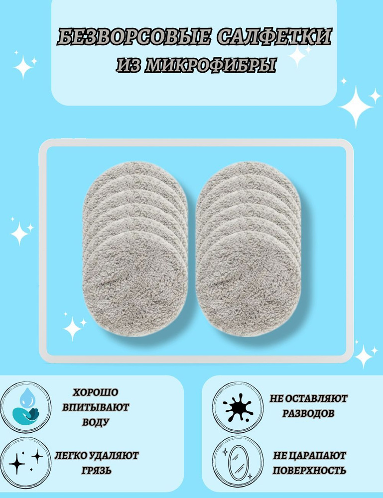 Салфетки для робота мойщик окон, салфетки из микрофибры, для мытья окон ...