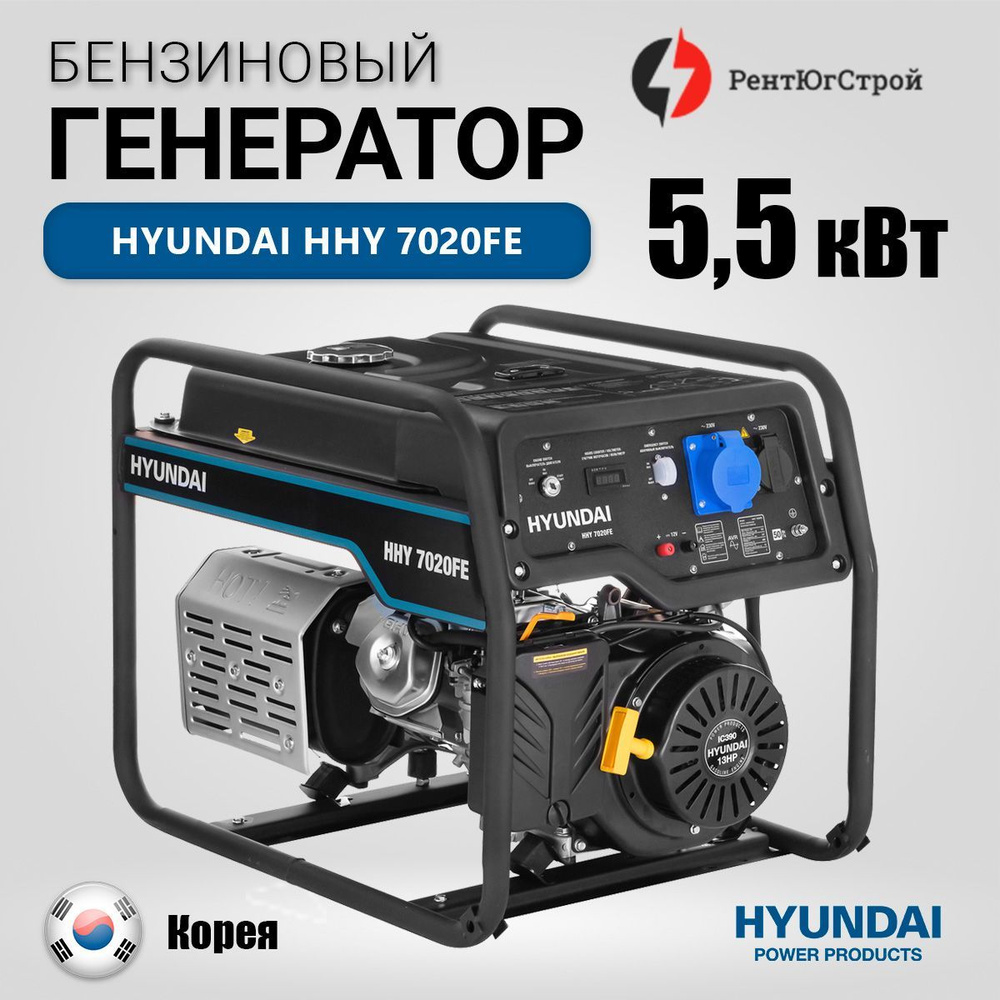  бензиновый Hyundai HHY 7020FE 5.5 кВт, бензогенератор с .
