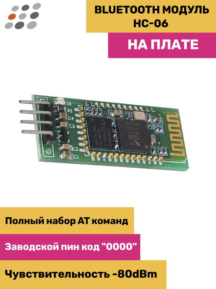 Модуль Bluetooth HC-06 на плате (3 штуки) - купить с доставкой по ...