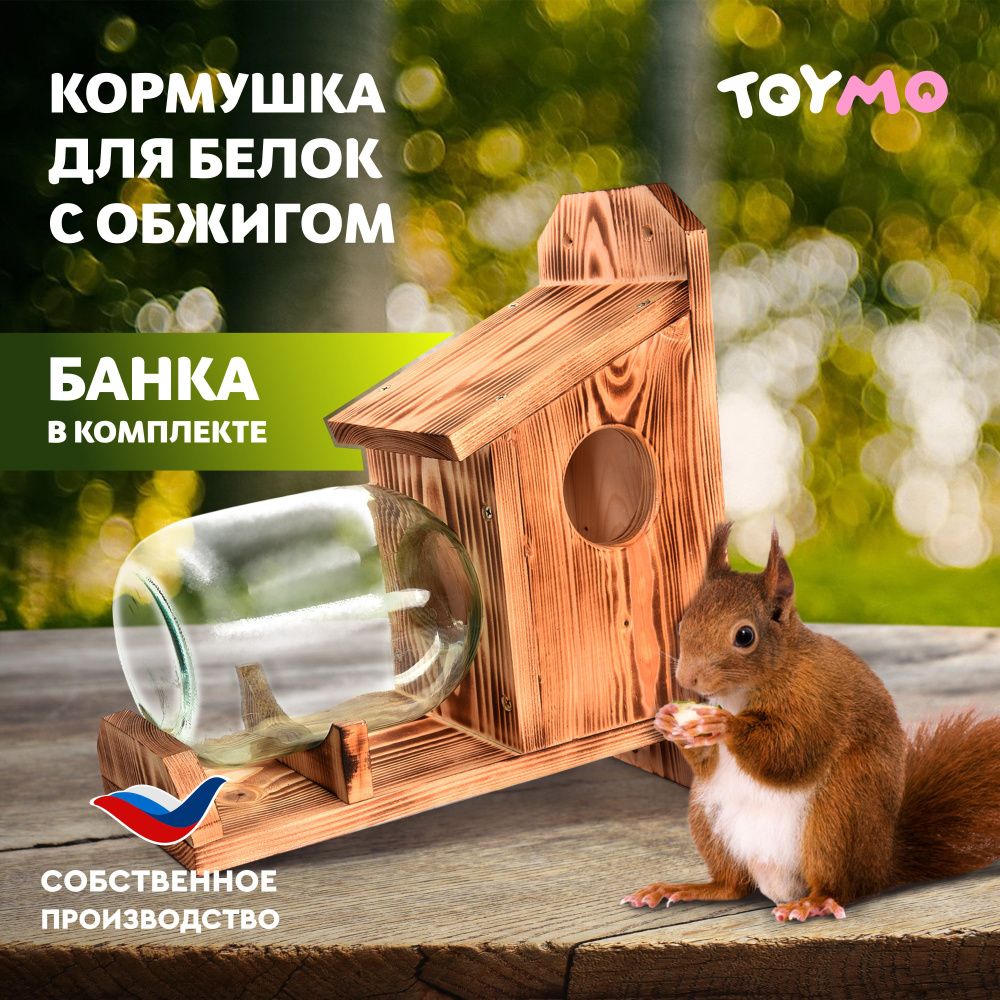 Кормушка для белок деревянная 