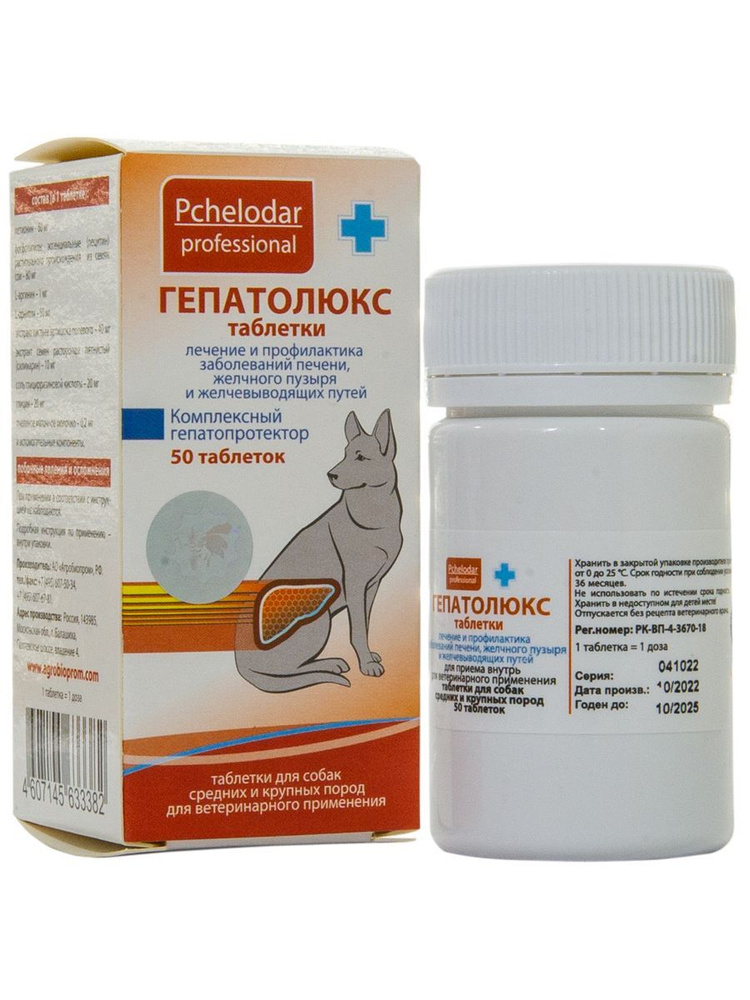 Гепатолюкс таблетки для собак средних и крупных пород Пчелодар, 50 шт -  купить с доставкой по выгодным ценам в интернет-магазине OZON (1006145294)