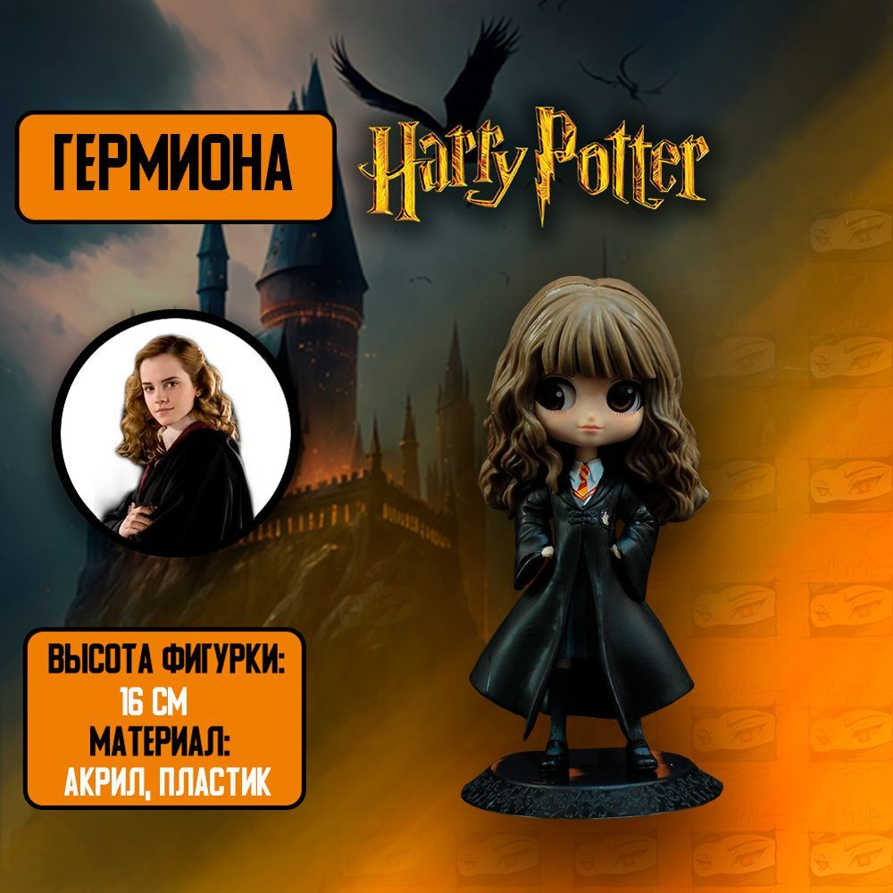 Детализированная Фигурка Гермиона Джин Грейнджер / Hermione Jean Granger в  стиле аниме из Гари Поттер / Harry Potter - купить с доставкой по выгодным  ценам в интернет-магазине OZON (972909621)