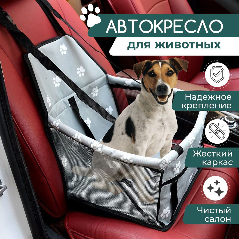 Автокресло для животных VRV for PETS Автокресло - купить по выгодным ценам  в интернет-магазине OZON (1006379110)