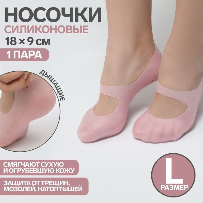 Носочки для педикюра, силиконовые, с перфорацией, с лямкой, размер L, цвет розовый  #1