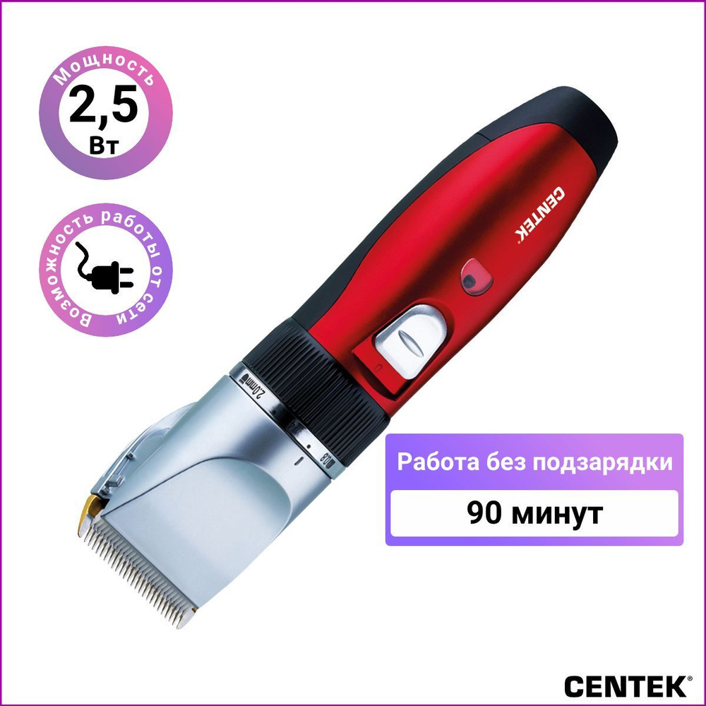 Машинка для стрижки Centek CT-2101 (черный), красный - купить по выгодным  ценам в интернет-магазине OZON (225224386)