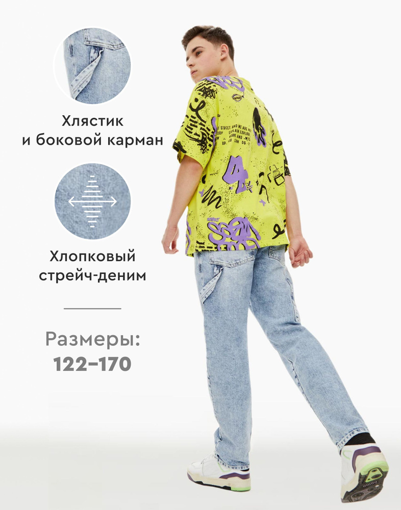 Джинсы Gloria Jeans - купить с доставкой по выгодным ценам в интернет ...