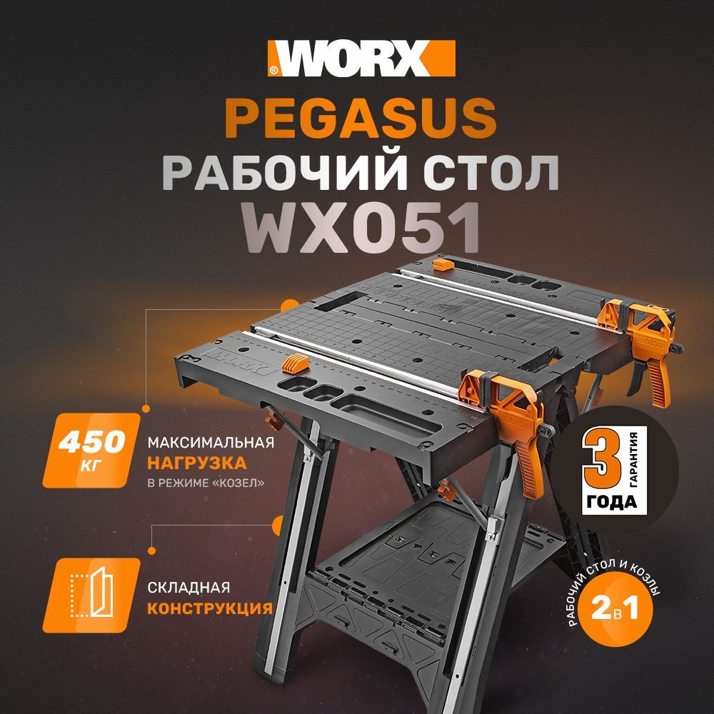 Pegasus Worx WX051 78 x 64 x 81