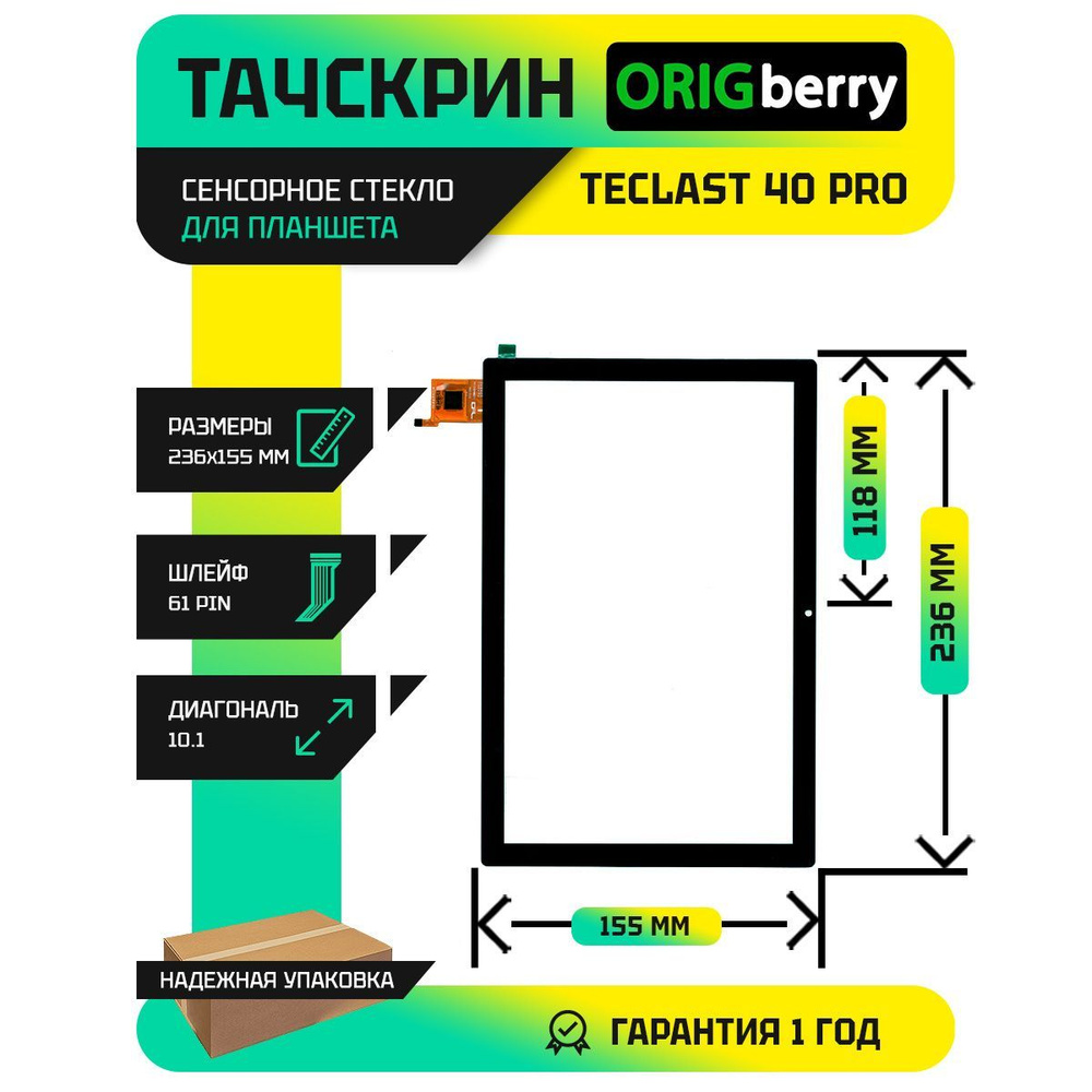Тачскрин (Сенсорное стекло) для планшета Teclast M40 Pro - купить с ...