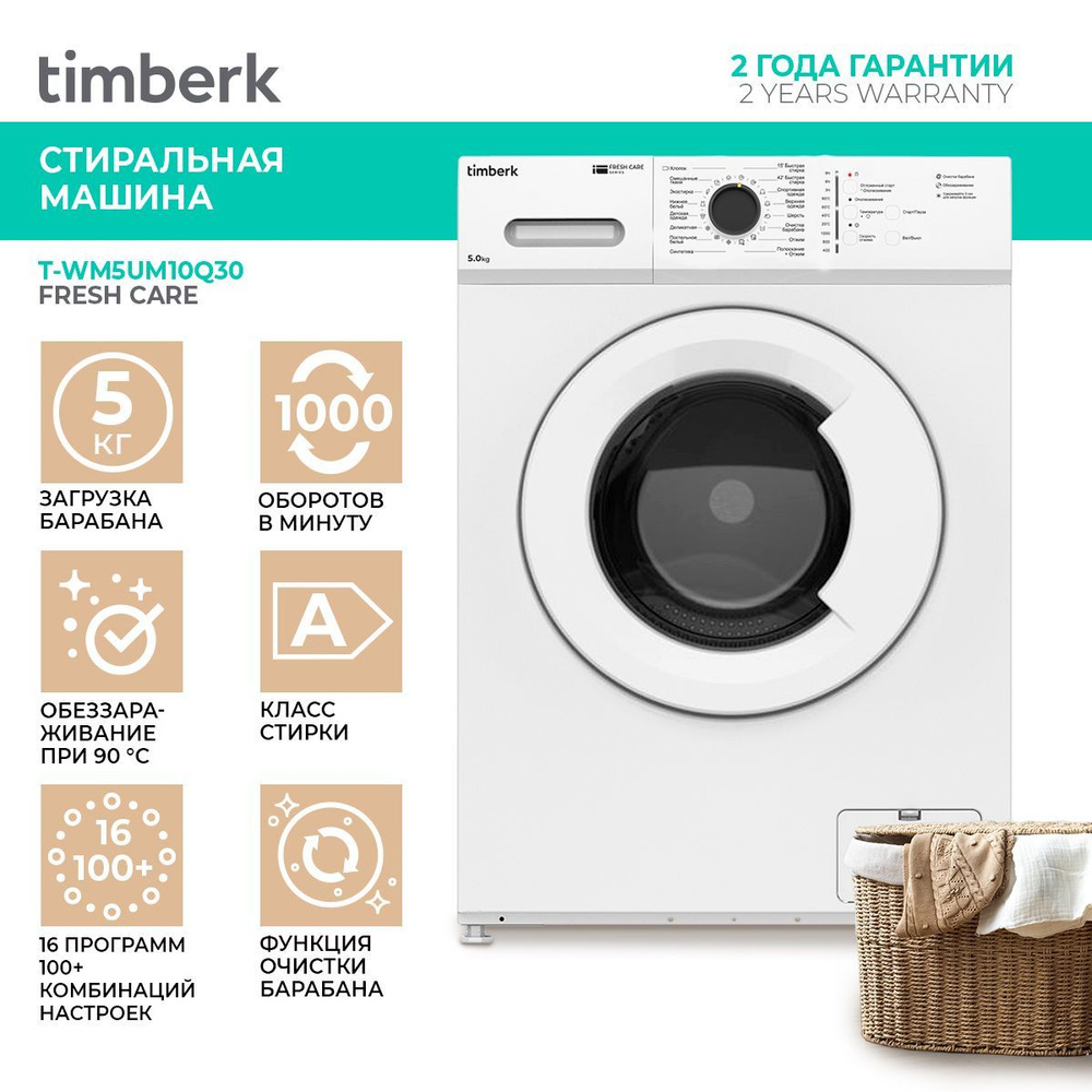 Стиральная машина Timberk T-WM5UM10Q30, белый - купить по выгодной цене в  интернет-магазине OZON (985481856)