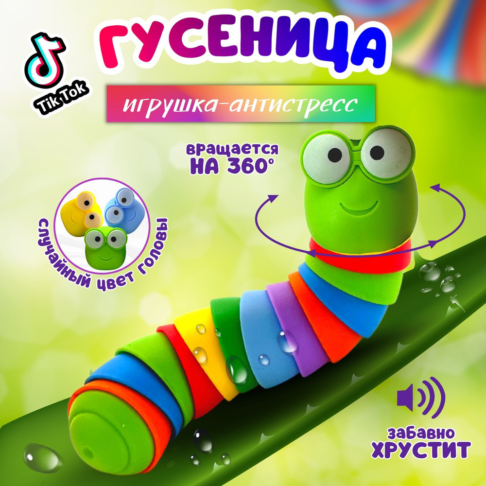 Гусеница 3д