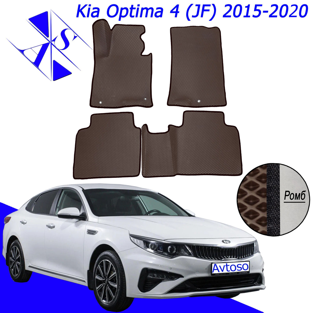 Коврики в салон автомобиля Avtoso Kia Optima 4 / Киа Оптима 4 2015 - 2020,  цвет черный, коричневый - купить по выгодной цене в интернет-магазине OZON  (1010585622)