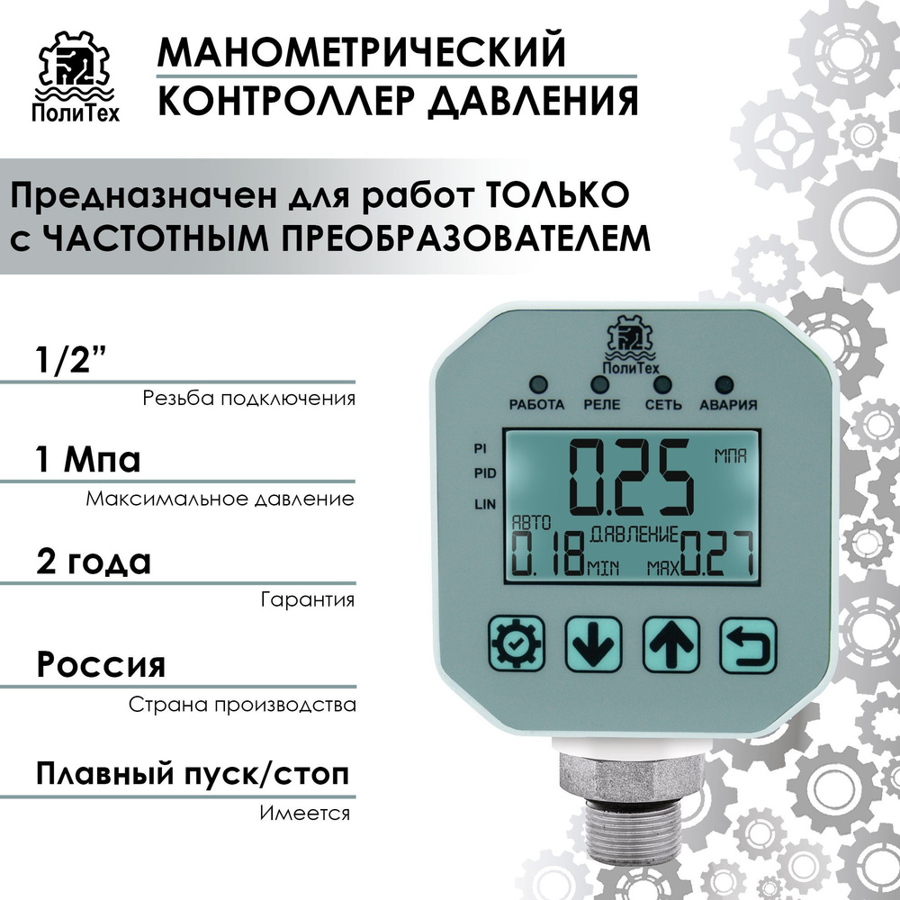 PID регулятор давления Политех 1/2 макс. давление 1Мпа с функцией ...