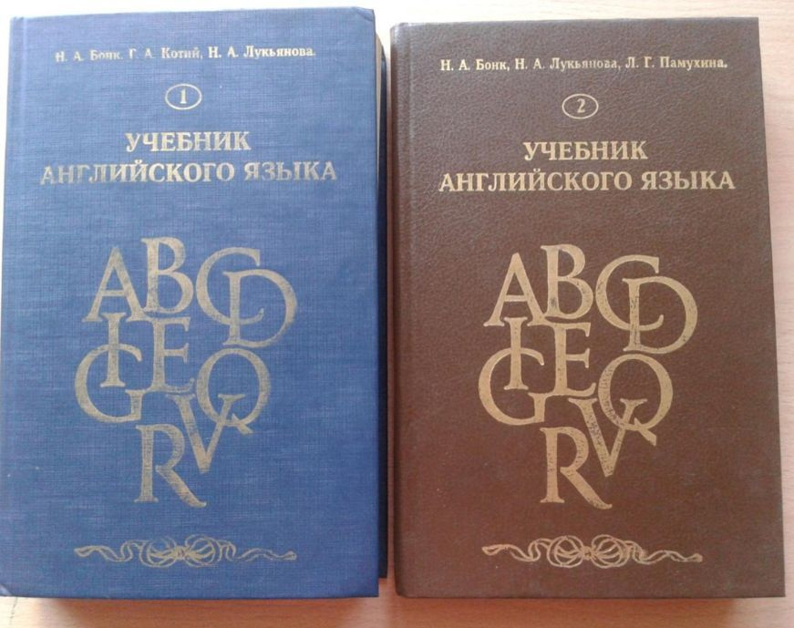 Учебник английского языка (комплект из 2 книг) | Бонк Наталья ...