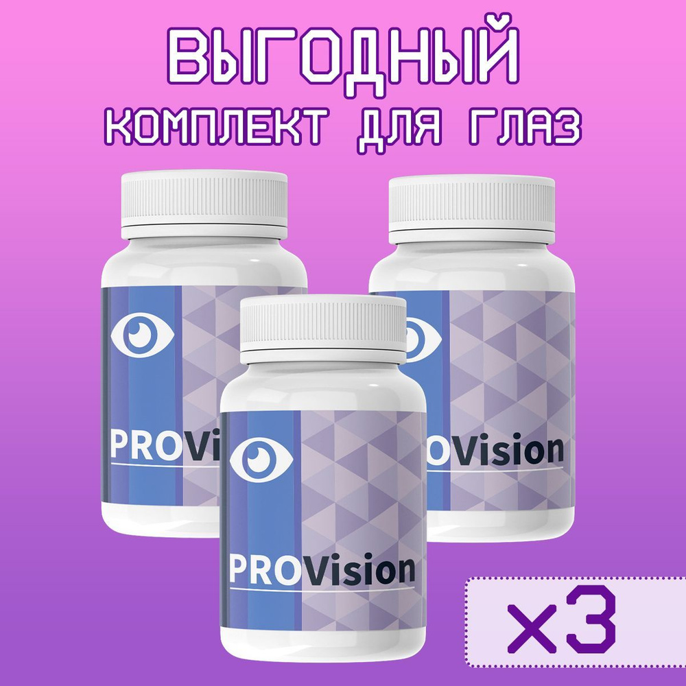 Витамины для глаз Provision витамины для зрения Провижн - купить с  доставкой по выгодным ценам в интернет-магазине OZON (1011005013)