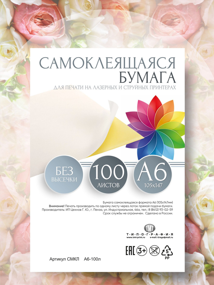 Самоклеящаяся белая бумага для печати на принтере, А6 формат, 100 ...