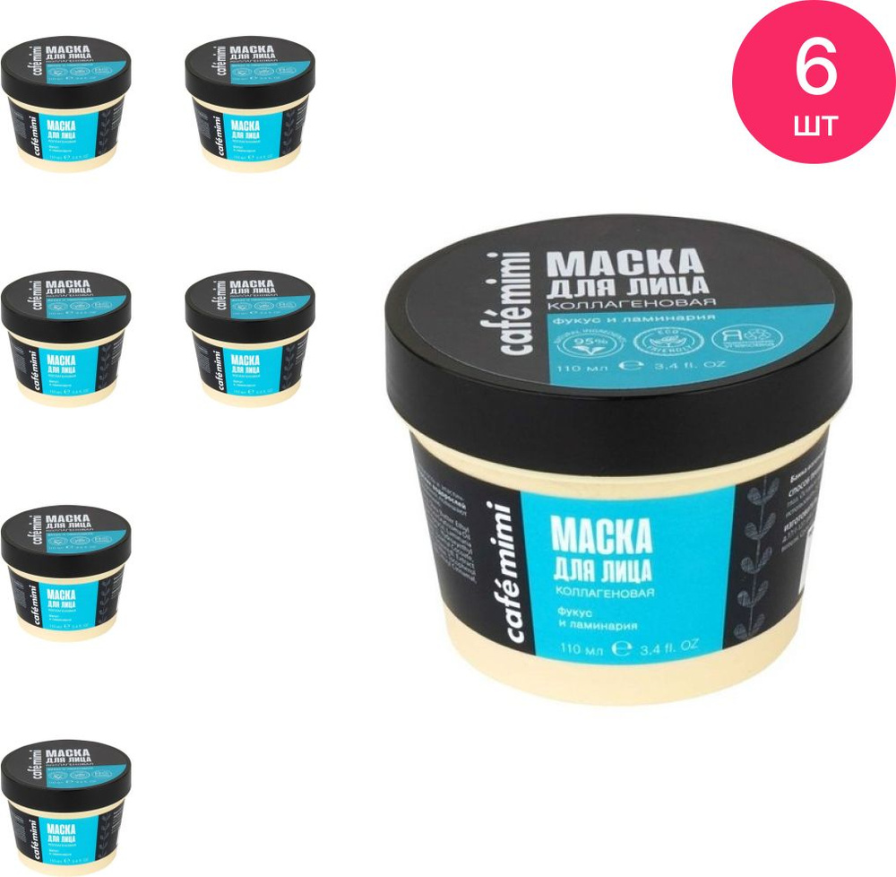Cafe mimi / Кафе мими Маска для лица коллагеновая для всех типов кожи ...