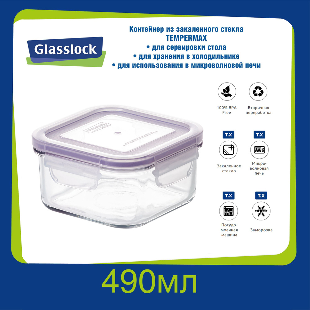 Контейнер пищевой Glasslock, 124x124x64, - купить по выгодной цене в  интернет-магазине OZON (1011938176)