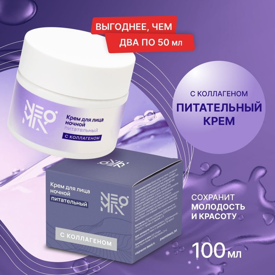 Крем для лица ночной увлажняющий с коллагеном, ниацинамидом, муцином ...