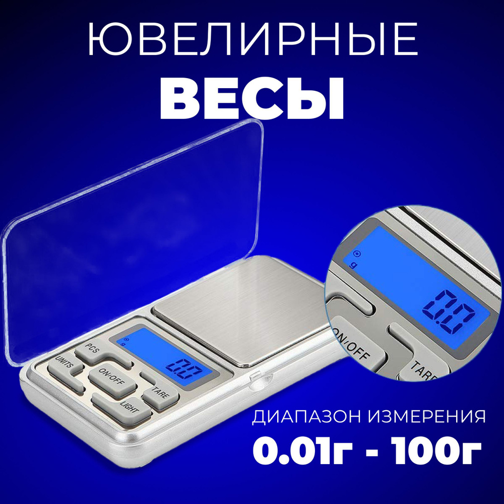 Портативные весы Весы ювелирные, электронные, карманные MG__серебристый  купить по выгодной цене в интернет-магазине OZON (168287530)