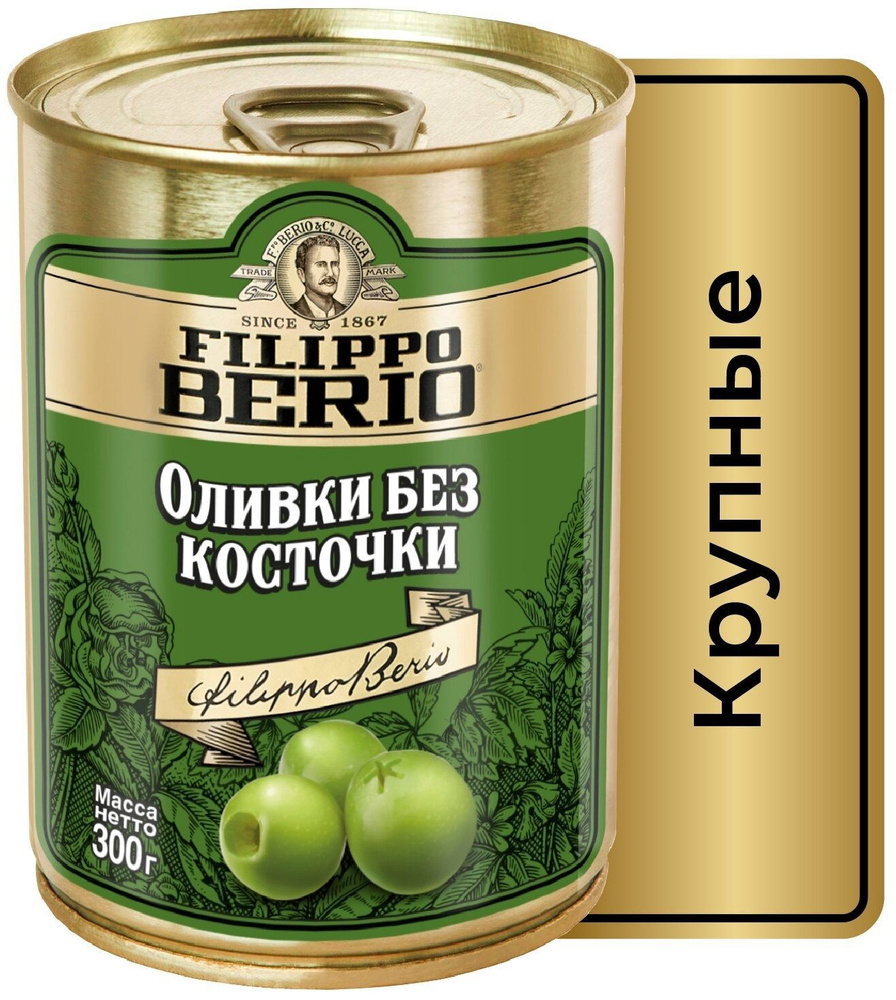 Оливки без косточки FILIPPO BERIO жестяная банка с ключом 300г, 2 шт ...