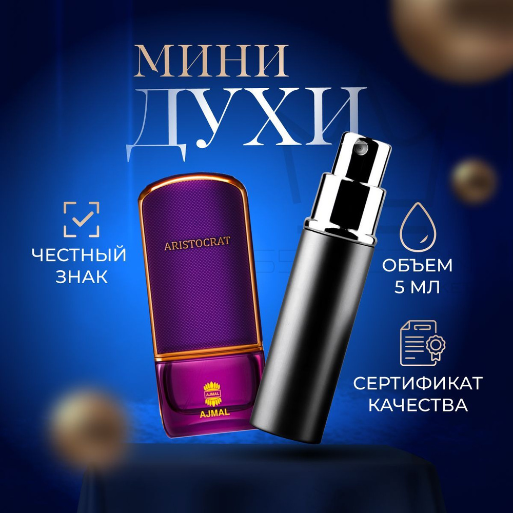 Ajmal Вода парфюмерная Aristocrat For Her 5 мл #1