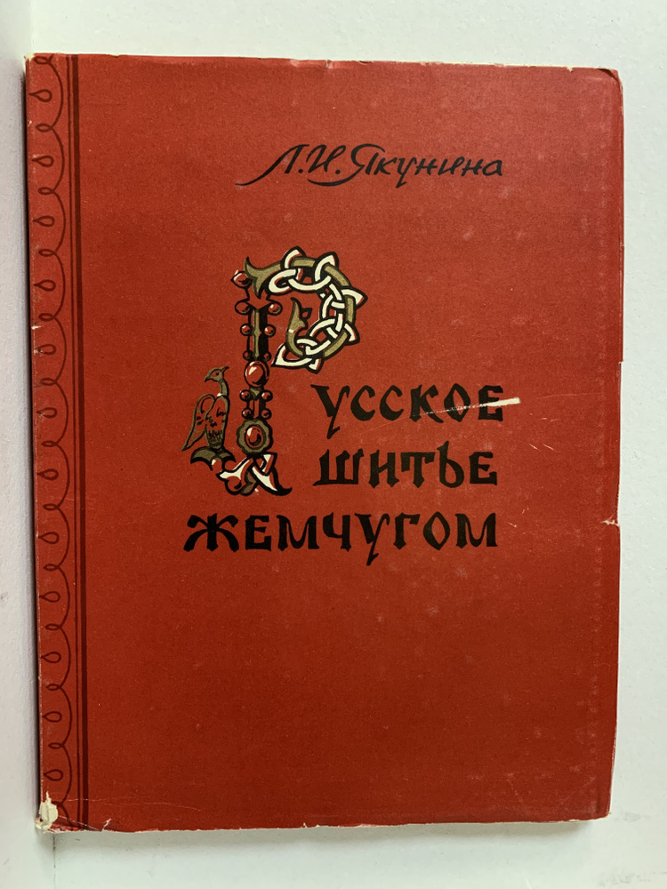 Лицевое шитье: как древнерусские женщины иглой писали картины | Узнай Россию | Дзен