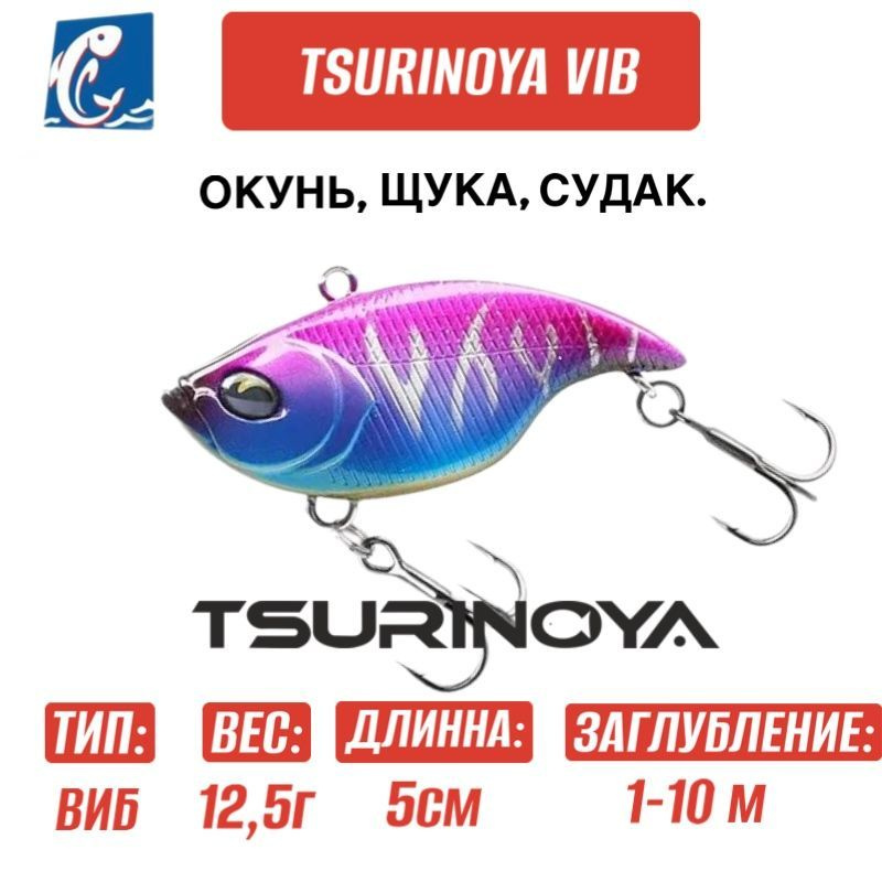 Воблер Tsurinoya DW-120 VIB I #1