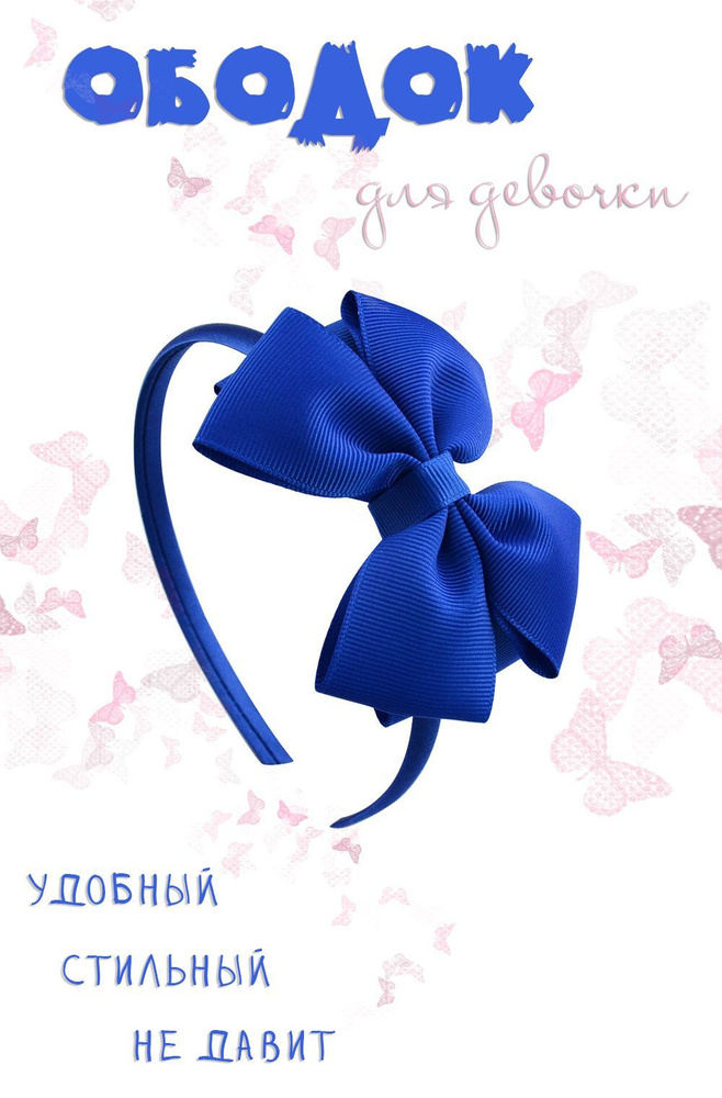 Ободок - купить с доставкой по выгодным ценам в интернет-магазине OZON ...