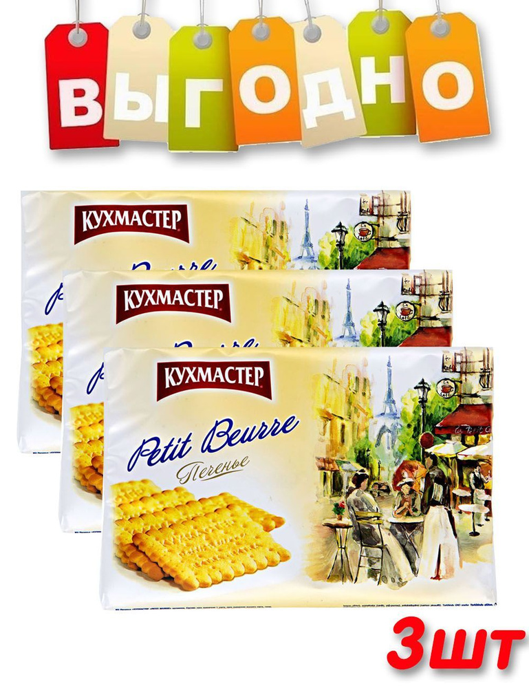 Печенье Кухмастер Petit Beurre Петит Бёр 420 гр. - купить с доставкой ...