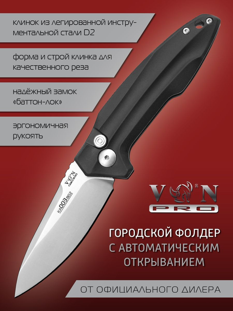 Складной нож VN Pro STINGER KA003BD2 - купить с доставкой по выгодным ...
