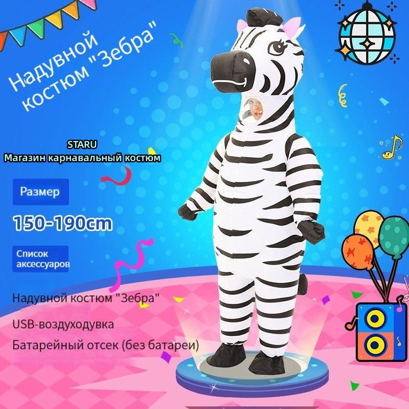 Костюм карнавальный Зебра - купить с доставкой по выгодным ценам в ...