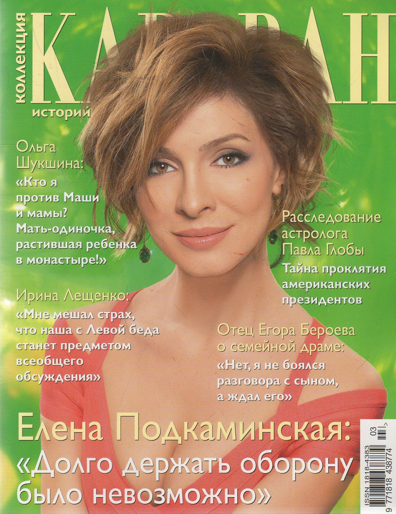 Журнал "Караван историй" март 2014 - купить с доставкой по выгодным ...