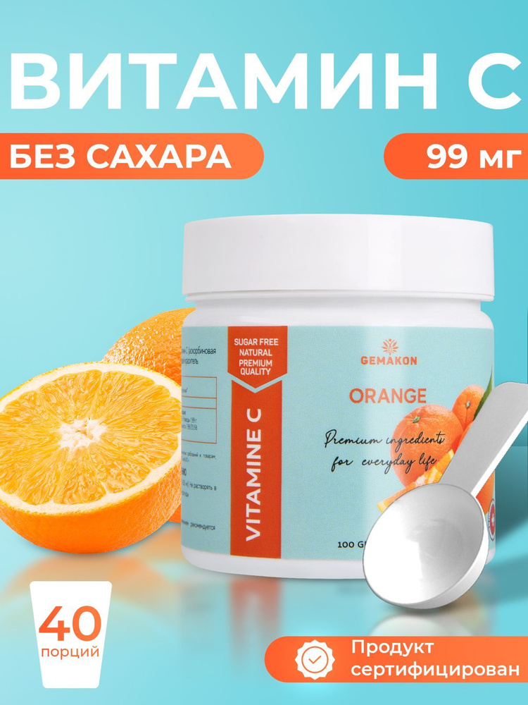 БАД Витамин C VITAMIN Апельсин, растворимый порошок для иммунитета ...