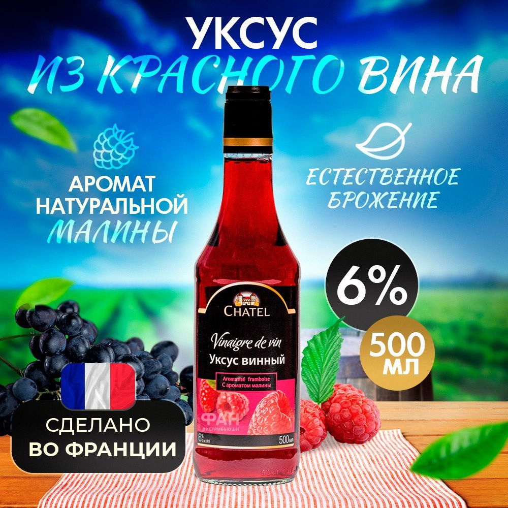 Уксус 