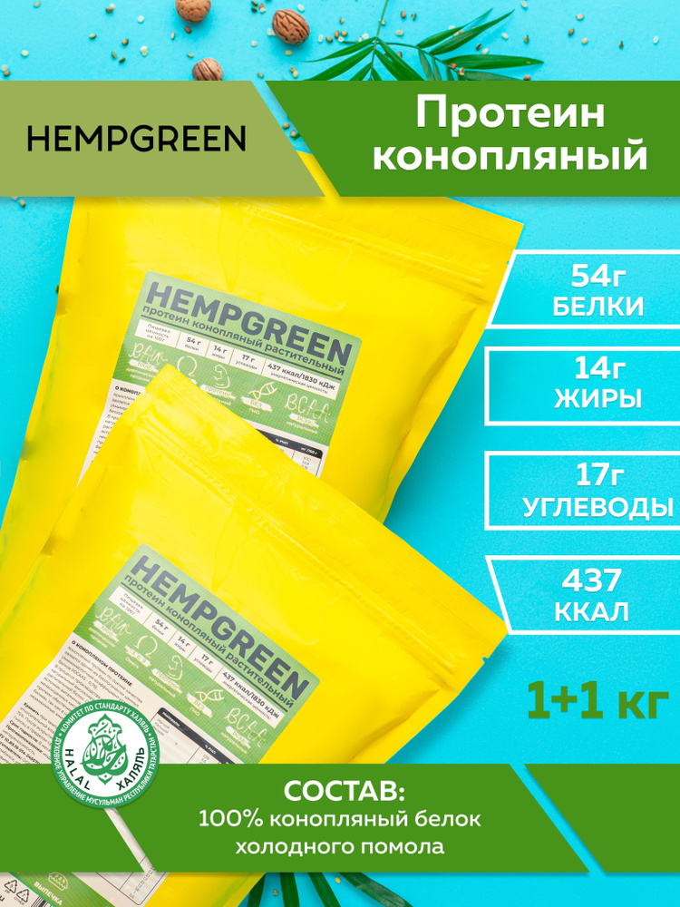 Конопляный протеин растительный, белковый коктейль 2 кг - купить с ...
