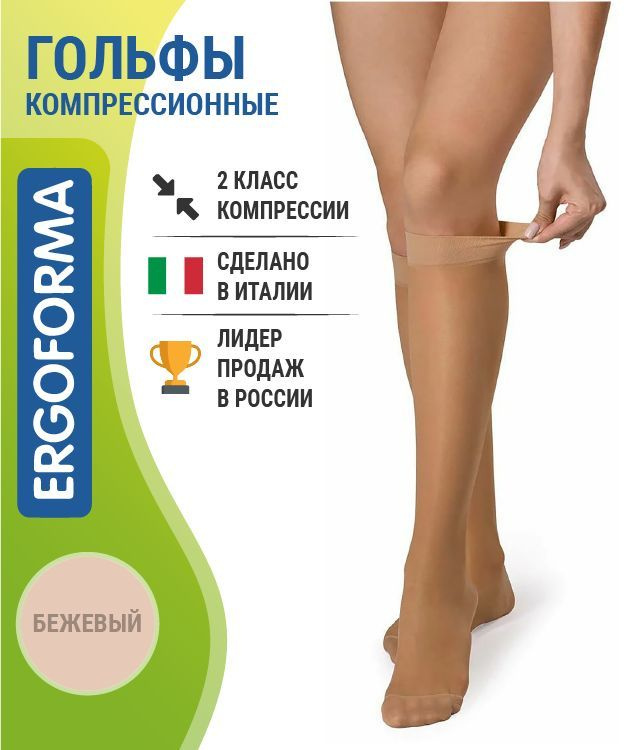 Компрессионные Гольфы 2 Класса Компрессии Купить