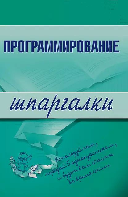 Программирование #1