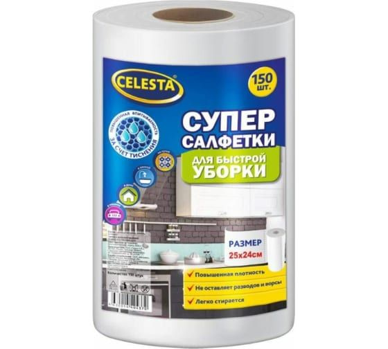 Супер-салфетка для уборки Celesta в рулоне, 150 шт, 25х23 см #1