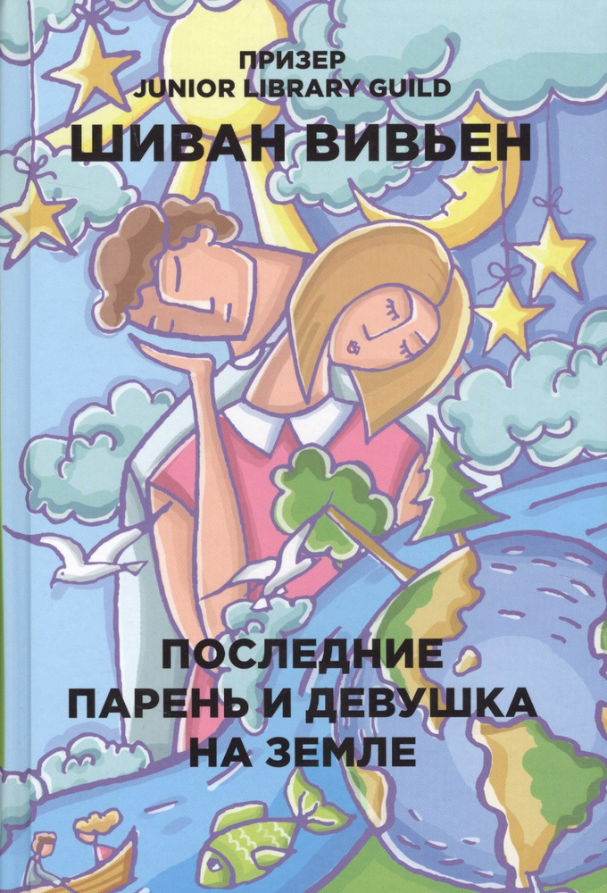 Последние парень и девушка на Земле #1