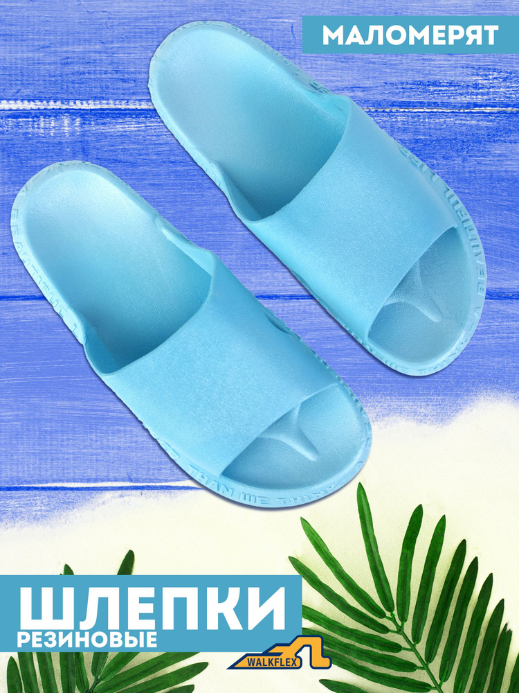 Шлепанцы WALKFLEX #1