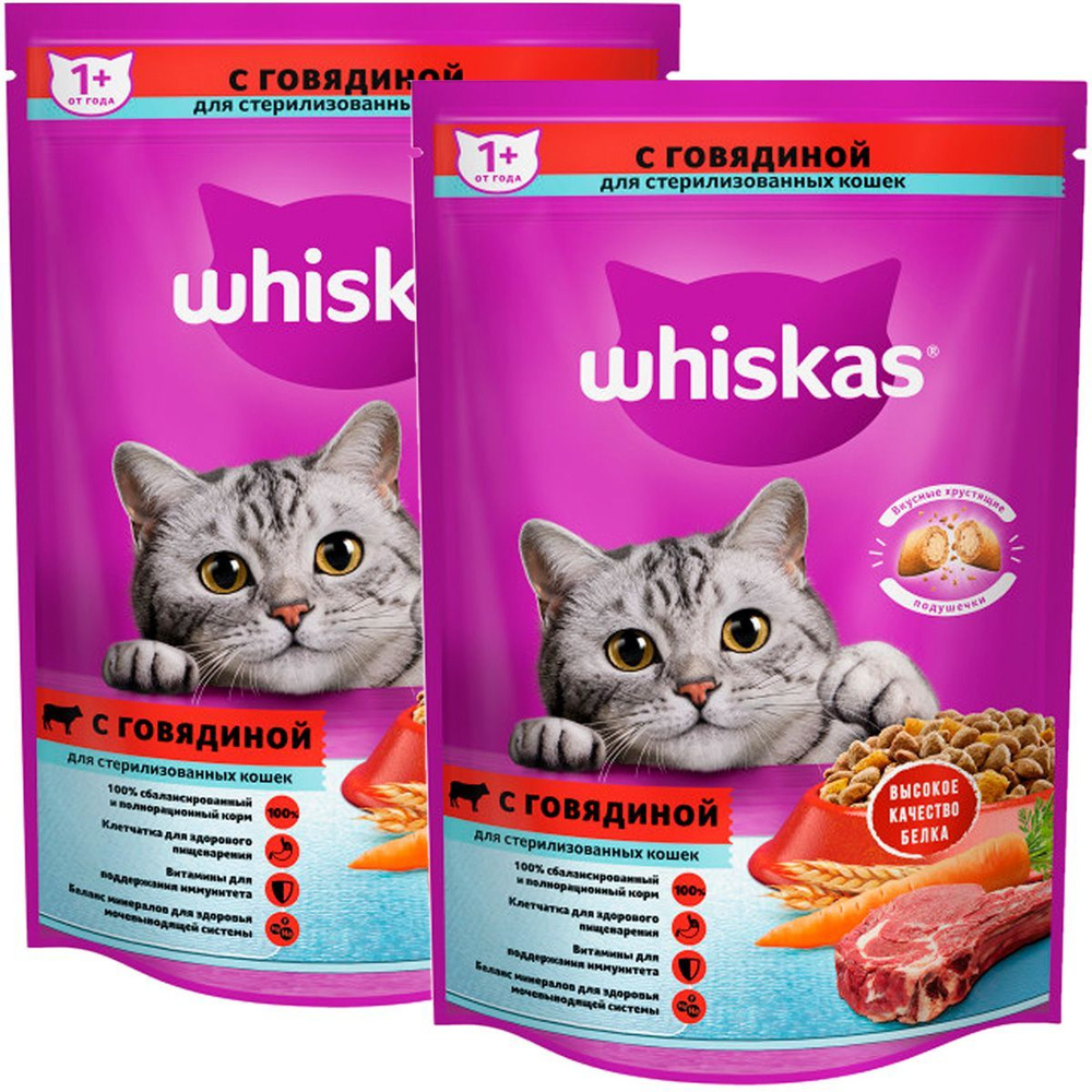 Сухой корм WHISKAS для взрослых кастрированных котов и стерилизованных кошек  с говядиной (0,35 + 0,35 кг) - купить с доставкой по выгодным ценам в  интернет-магазине OZON (400181972)