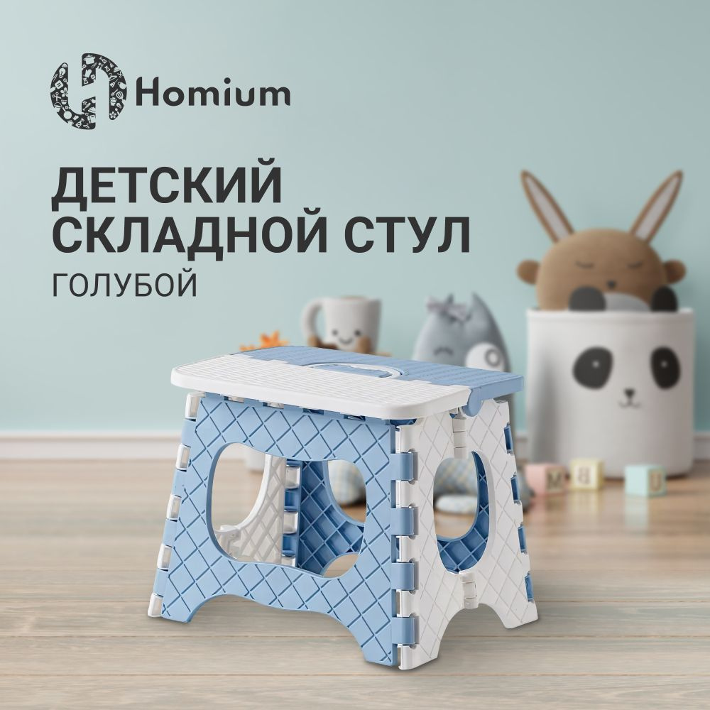 Homium Уют и тепло в каждый дом Стульчик-подставка,27х23х22см