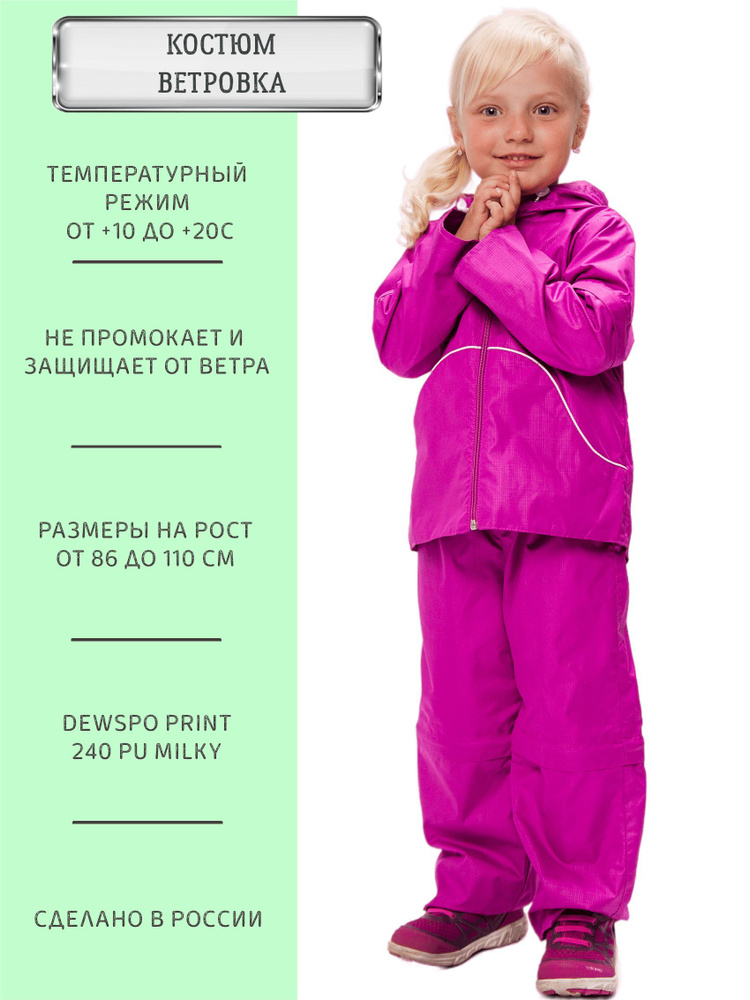 Ветровка Angel-fashion kids #1