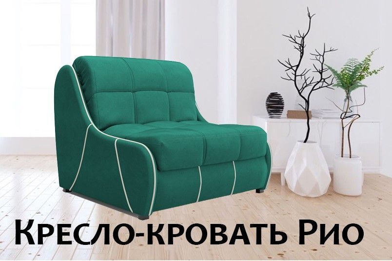 Мягкое кресло-кровать Коннери Elixir 230
