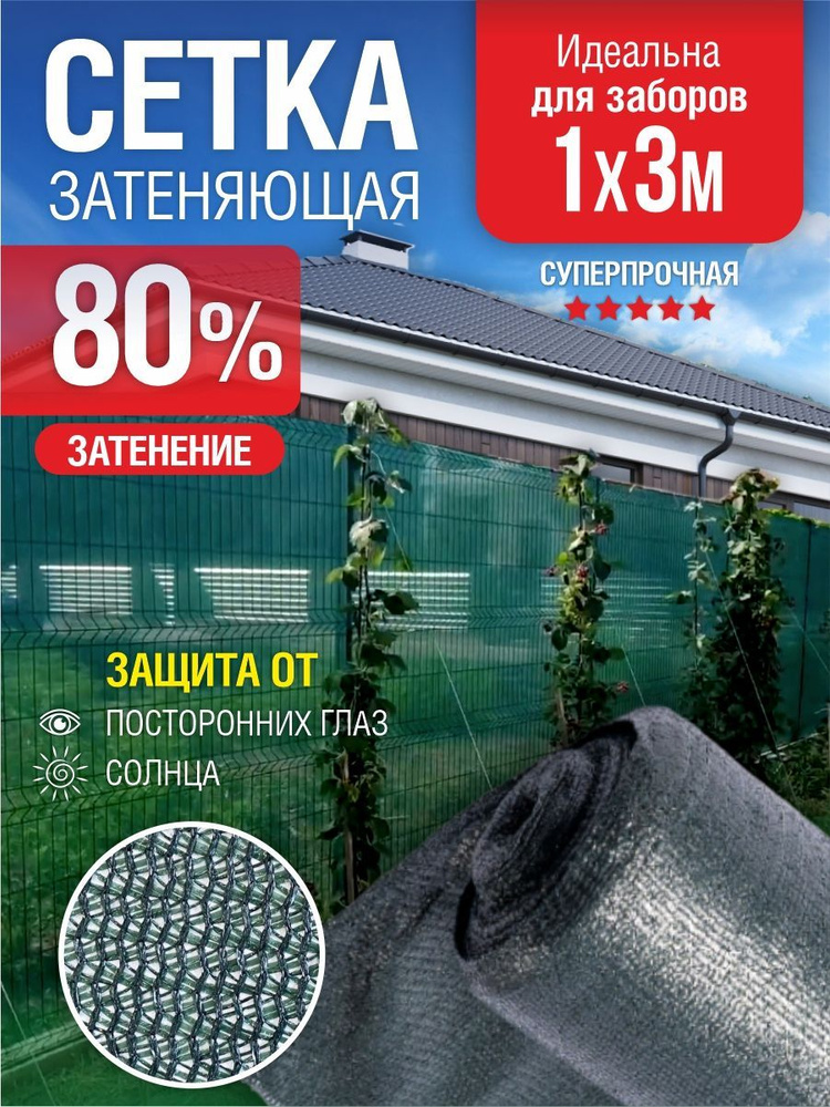 Сетка затеняющая зеленая Agrosmart, 80%, для теплиц, беседок, веранд, детских площадок, цвет зеленый, #1