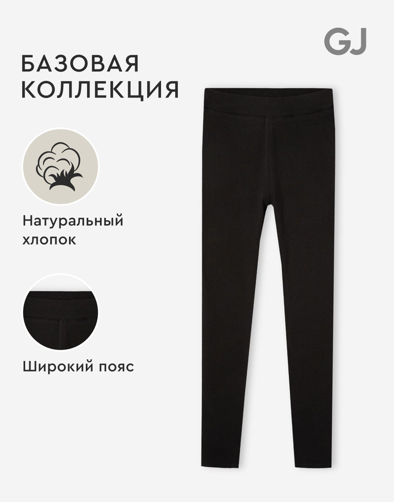 Легинсы Gloria Jeans - купить с доставкой по выгодным ценам в интернет ...