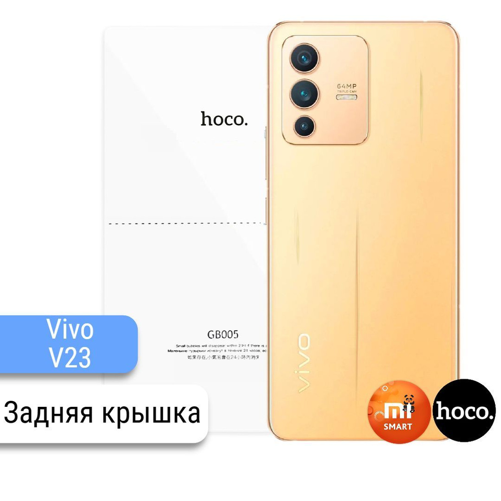 Защитная пленка Vivo V23 - купить по выгодной цене в интернет-магазине OZON  (846485202)