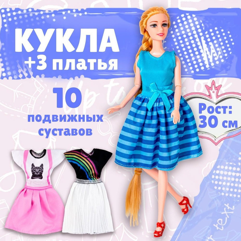 Игровой кукольный набор для девочек от 3х лет, шарнирная кукла "Красотка" со сменным гардеробом: одеждой #1