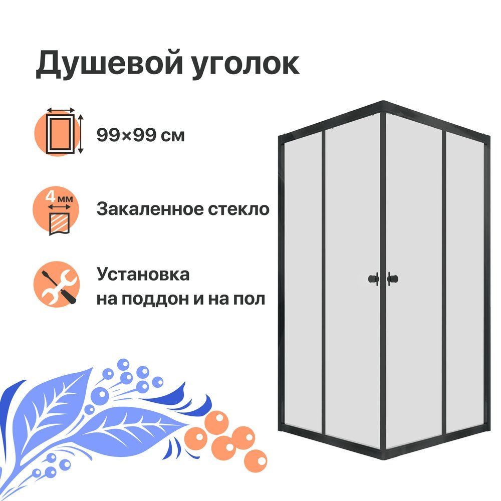 Душевой уголок DIWO 99х99х185 см арт 569203 - купить по выгодной цене в  интернет-магазине OZON (1179006861)